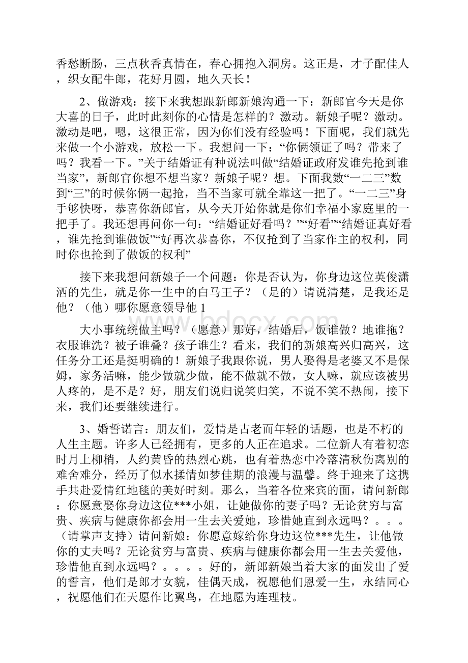 室外婚礼主持词精选多篇.docx_第2页