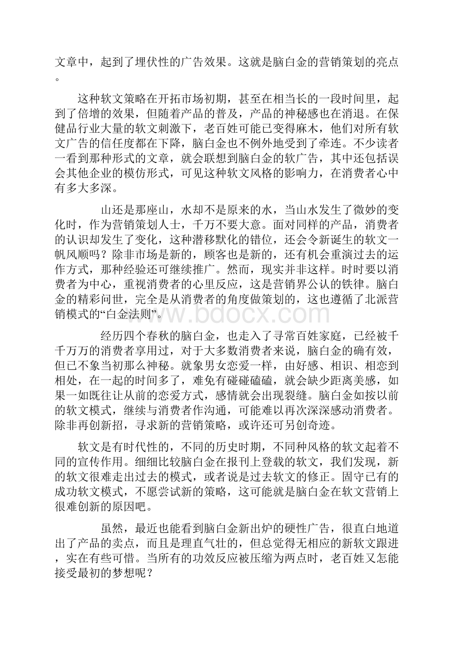 第三只眼看脑白金的营销策划.docx_第2页