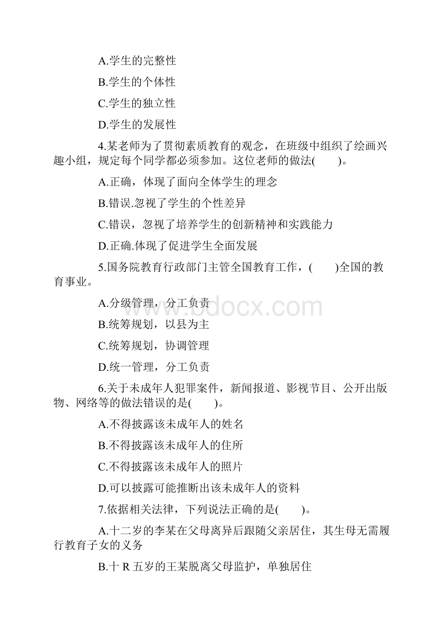 9A文小学教师资格考试模拟卷综合素质模拟卷.docx_第2页