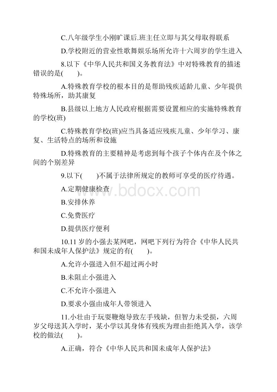 9A文小学教师资格考试模拟卷综合素质模拟卷.docx_第3页