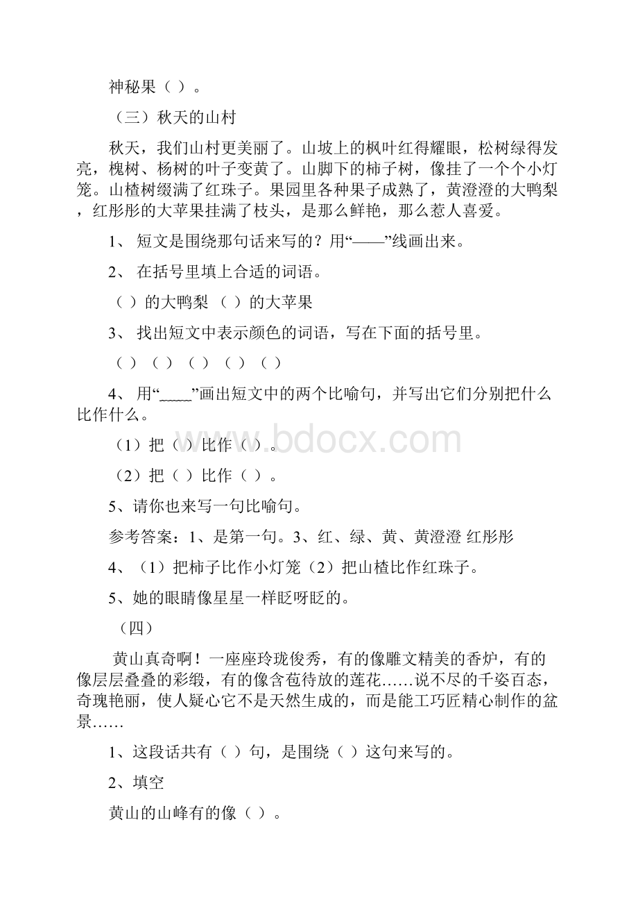 最新人教版二年级上册语文快乐阅读练习题.docx_第2页