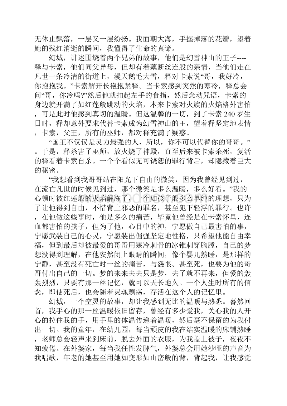 语文高中高二满分作文范文精选五篇.docx_第2页