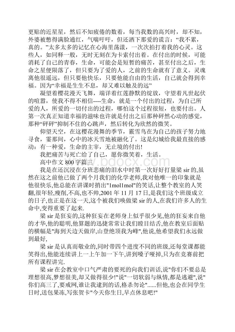 语文高中高二满分作文范文精选五篇.docx_第3页