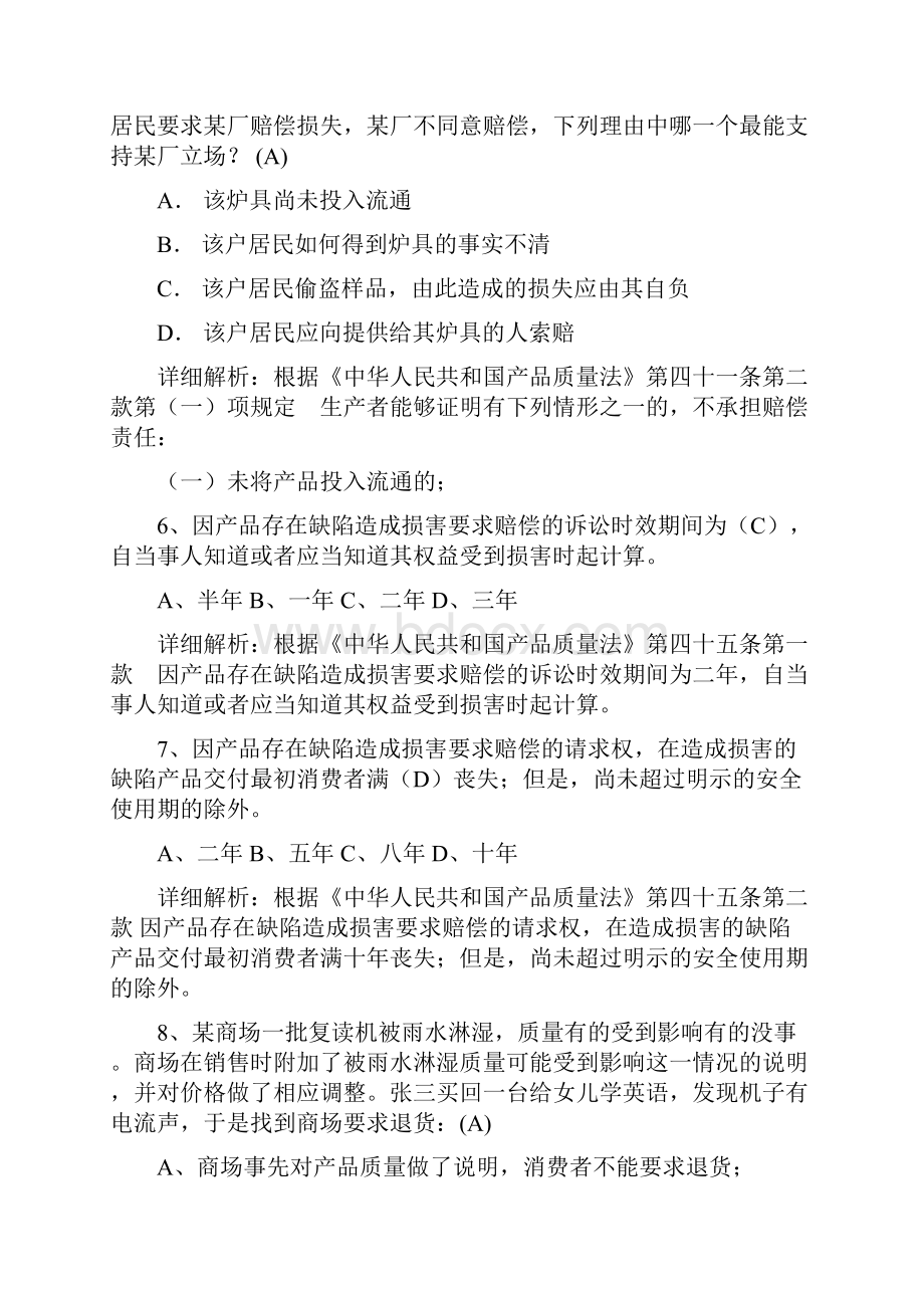 质量技术监督法律法规知识.docx_第2页