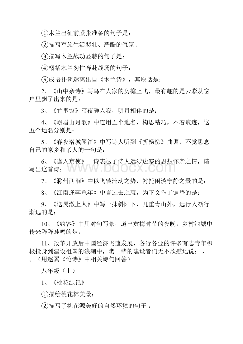 人教社七至九年级语文理解性默写大全精品教育doc.docx_第3页