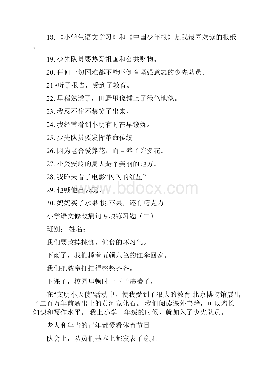 修改病句专项练习题及答案.docx_第2页