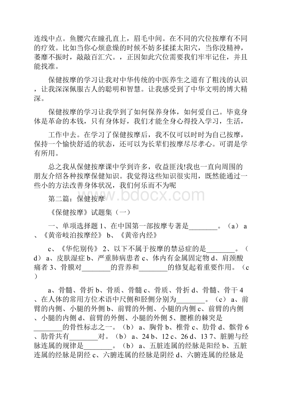 最新保健按摩培训心得体会.docx_第2页