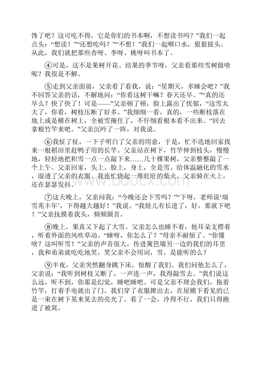 中考语文专项突破现代文阅读记叙文12篇含答案解释.docx_第2页