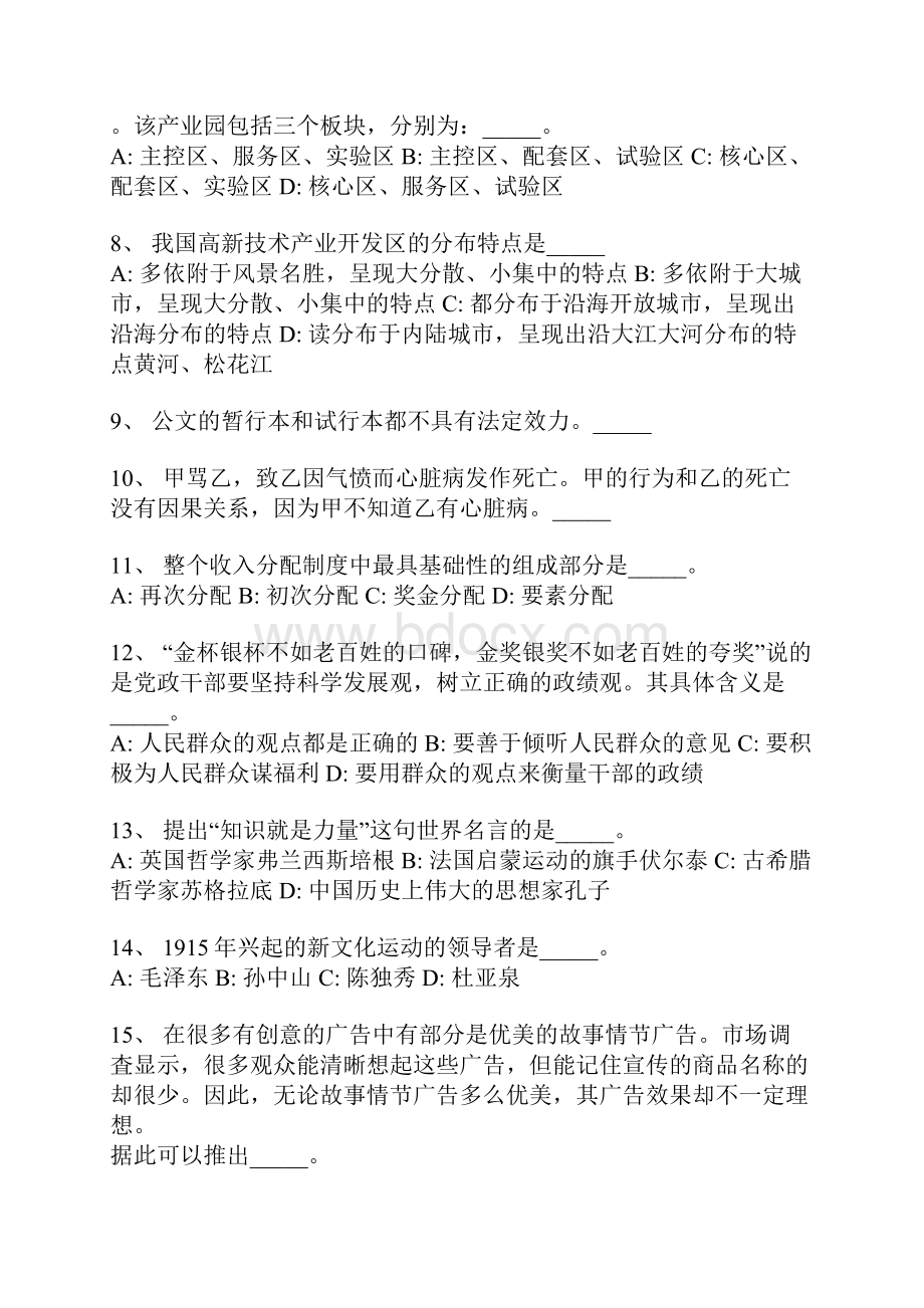 浚县事业单位考试历年真题汇总一1.docx_第2页