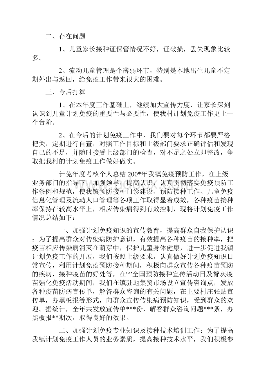 计免年度考核个人总结.docx_第3页