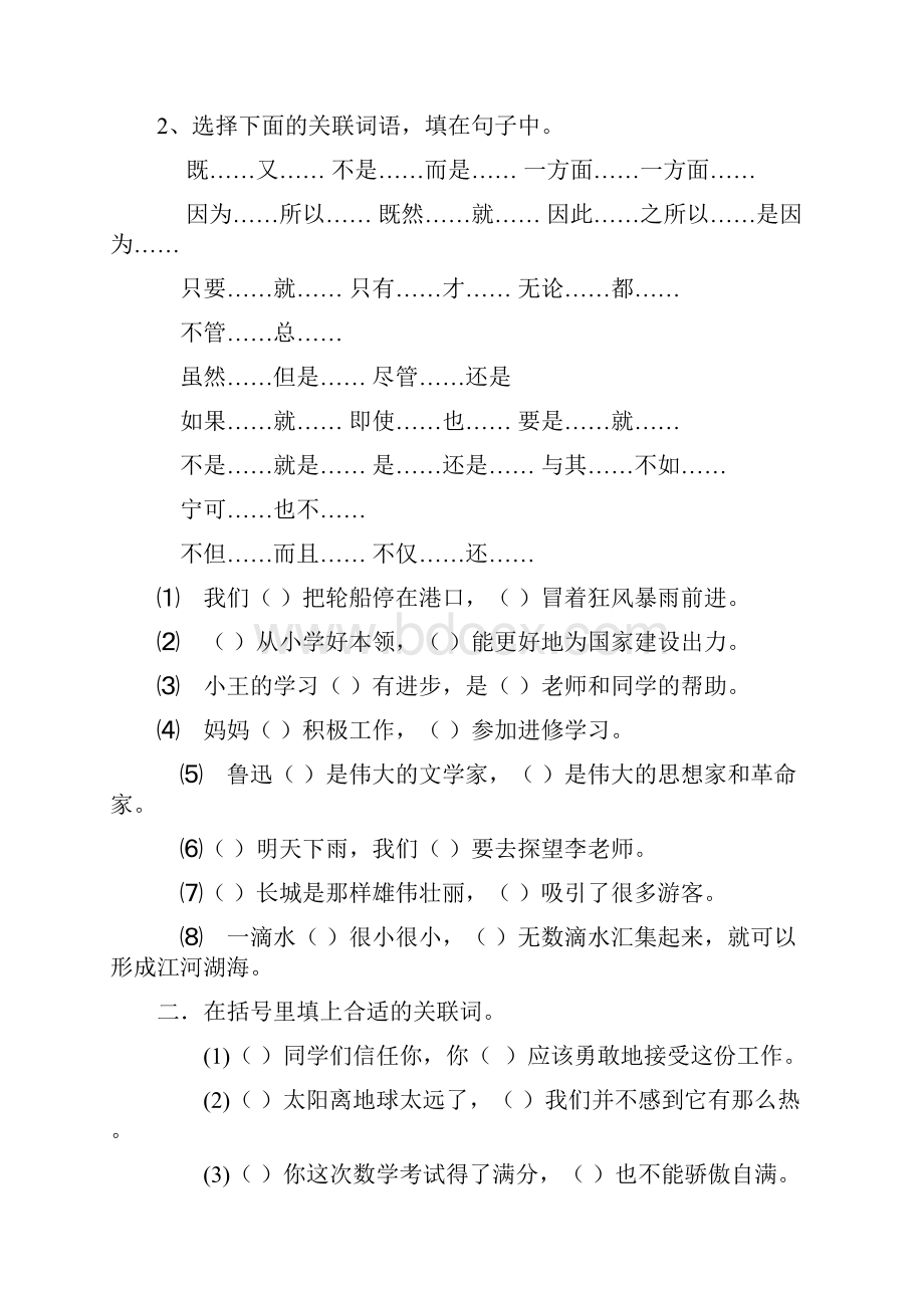 小学语文常见关联词及句式练习附答案精编版.docx_第2页