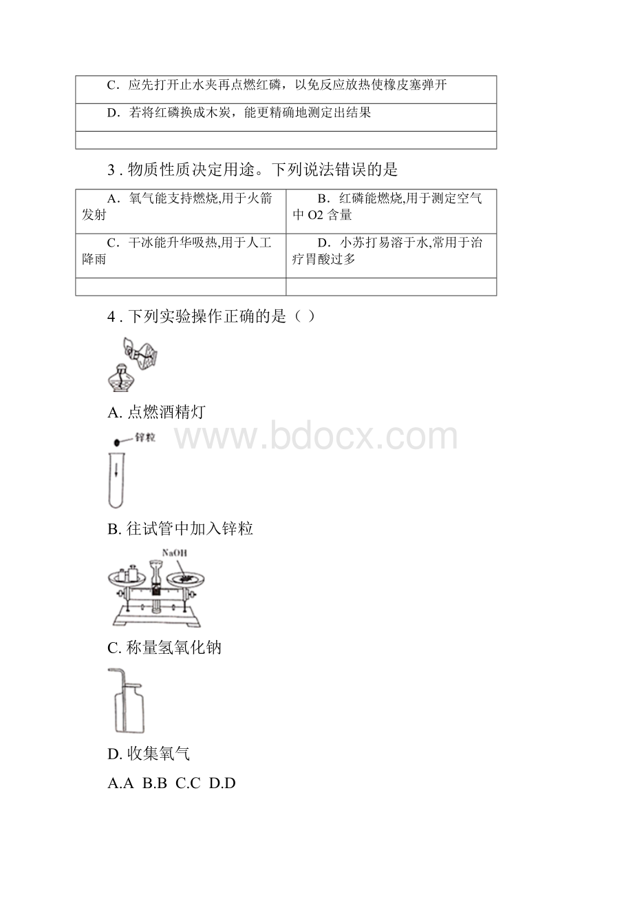 人教版学年九年级上学期期初检测化学试题B卷.docx_第2页