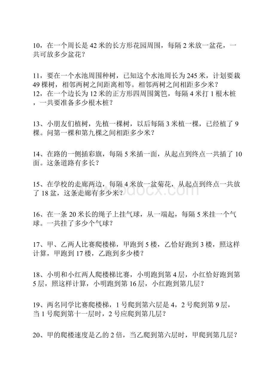 小学四年级奥数题50道简单的和答案总结doc.docx_第2页