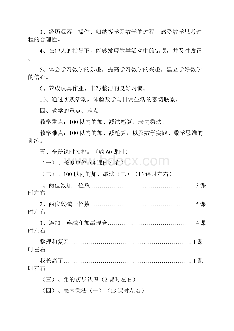 人教新课标小学数学第三册教案.docx_第3页