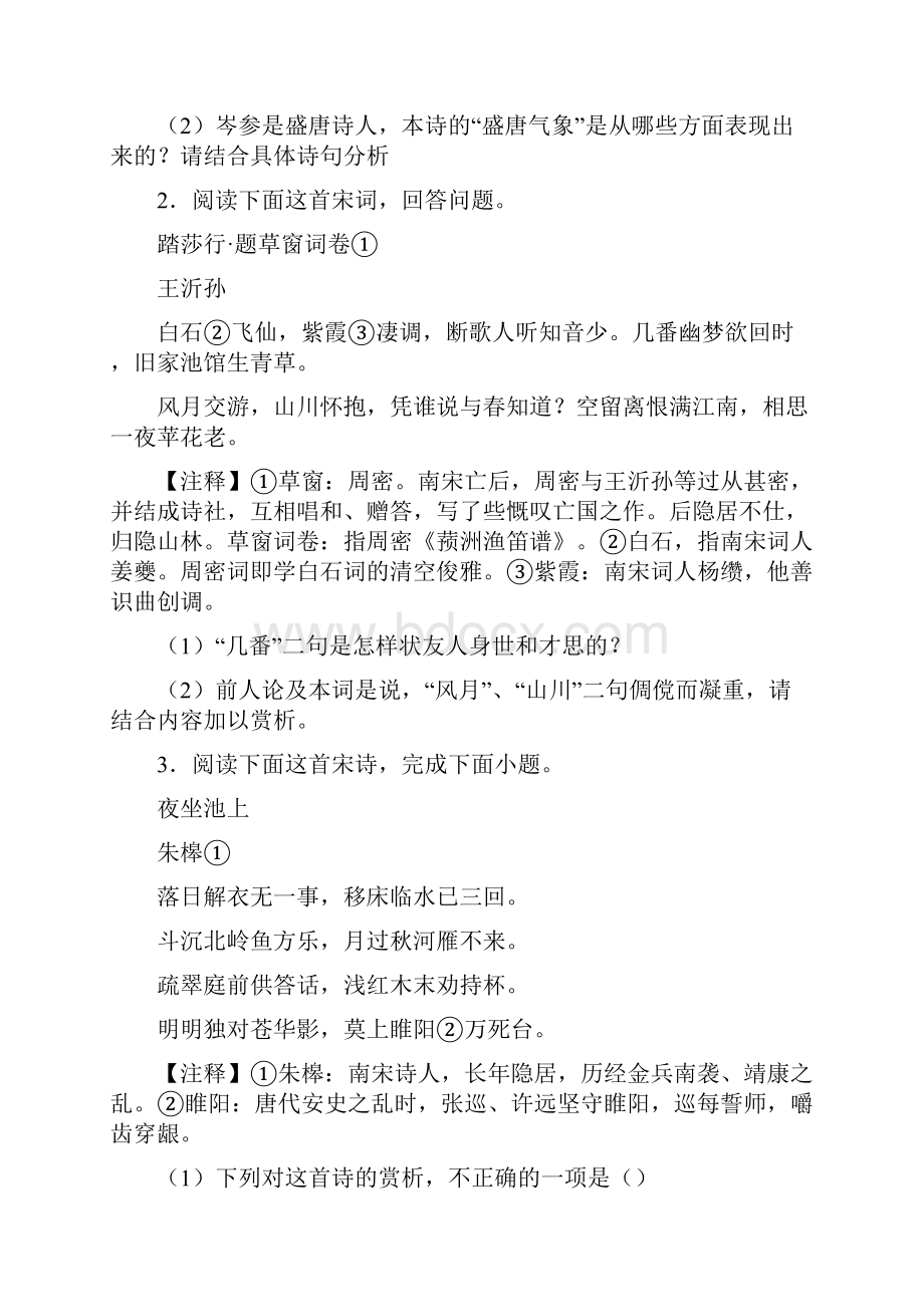 高考新题型语文高中语文诗歌鉴赏专项练习及解析.docx_第2页