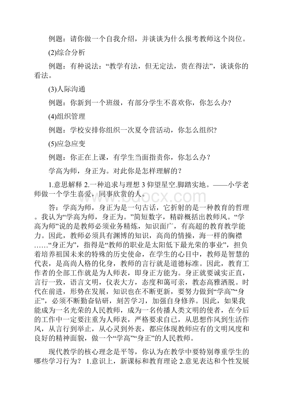 中小学教师结构化面试例题资料全.docx_第3页