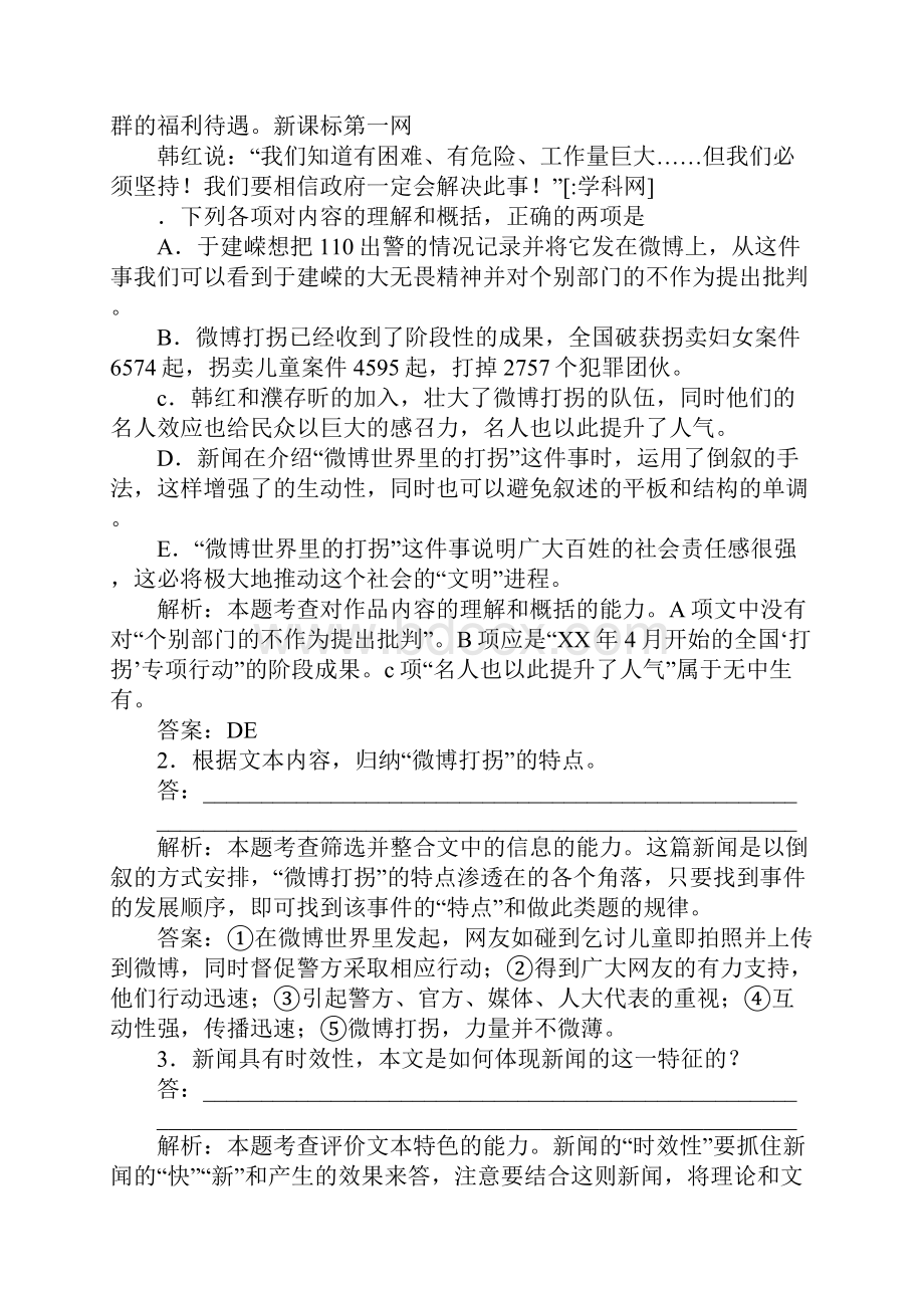 高一语文必修一新闻和报告文学阅读复习训练题带答案.docx_第3页