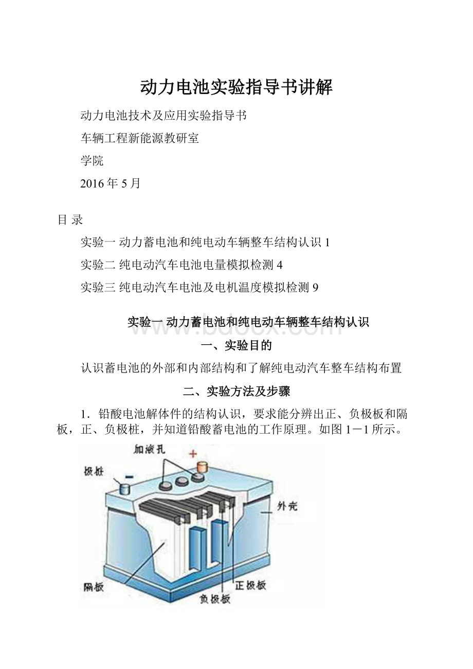 动力电池实验指导书讲解.docx