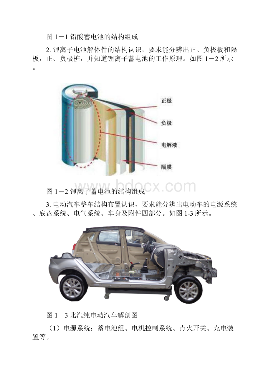 动力电池实验指导书讲解.docx_第2页