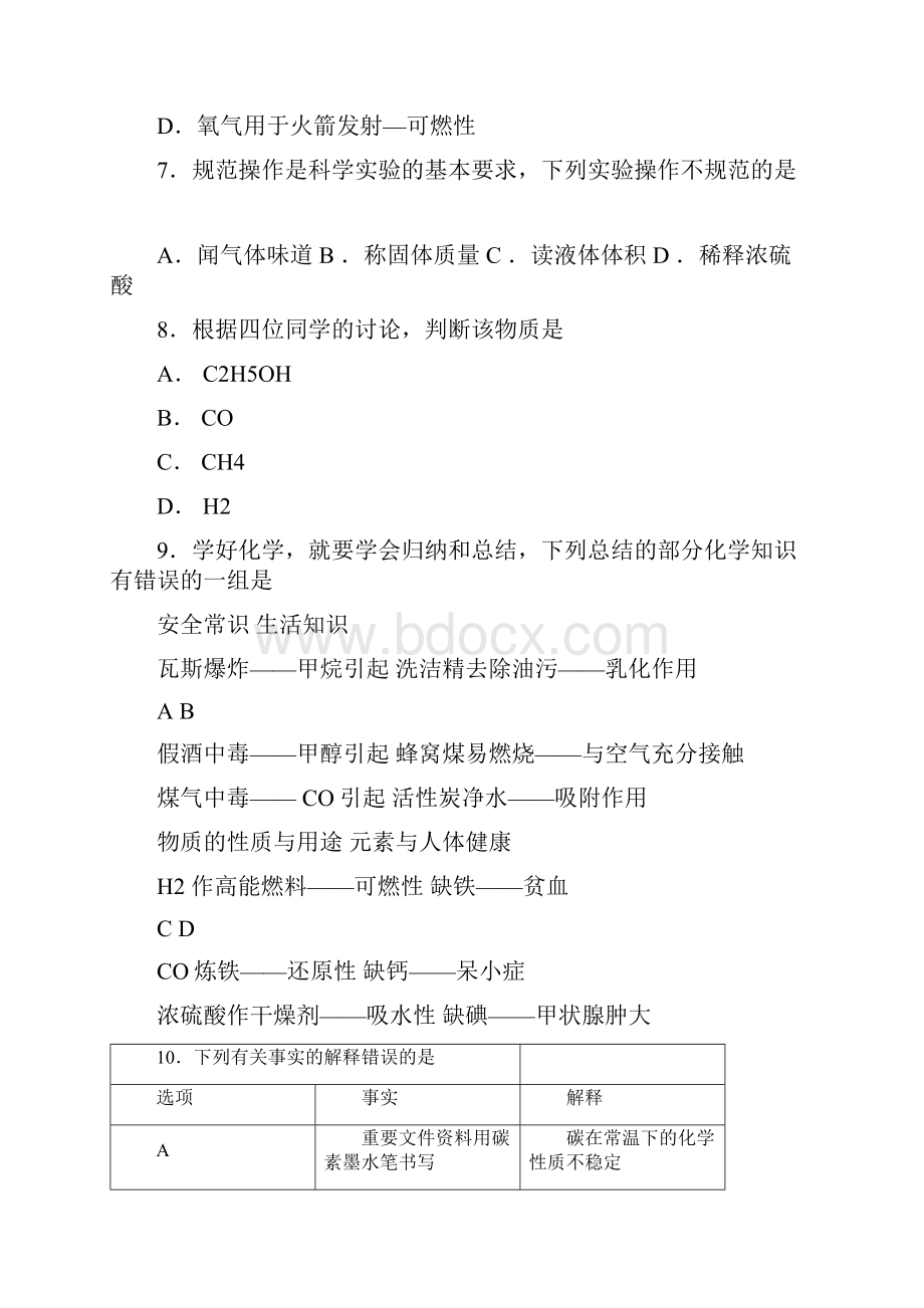 化学中考试题doc.docx_第3页