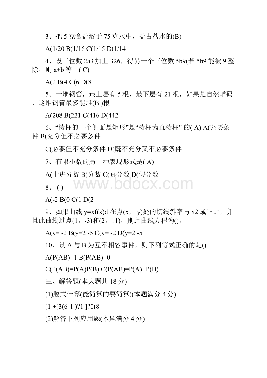 最新小学数学教师招聘考试试题及答案+1优秀名师资料.docx_第2页