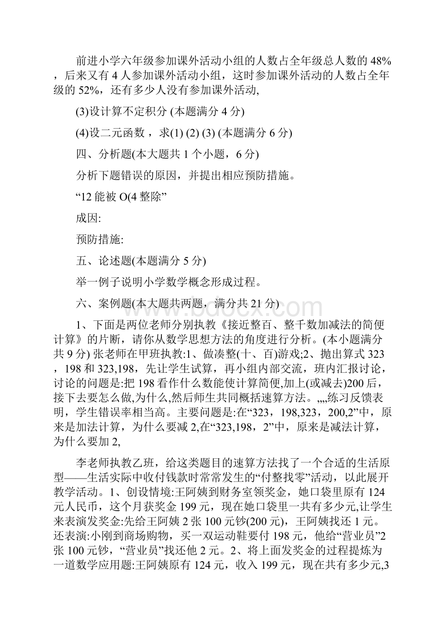 最新小学数学教师招聘考试试题及答案+1优秀名师资料.docx_第3页