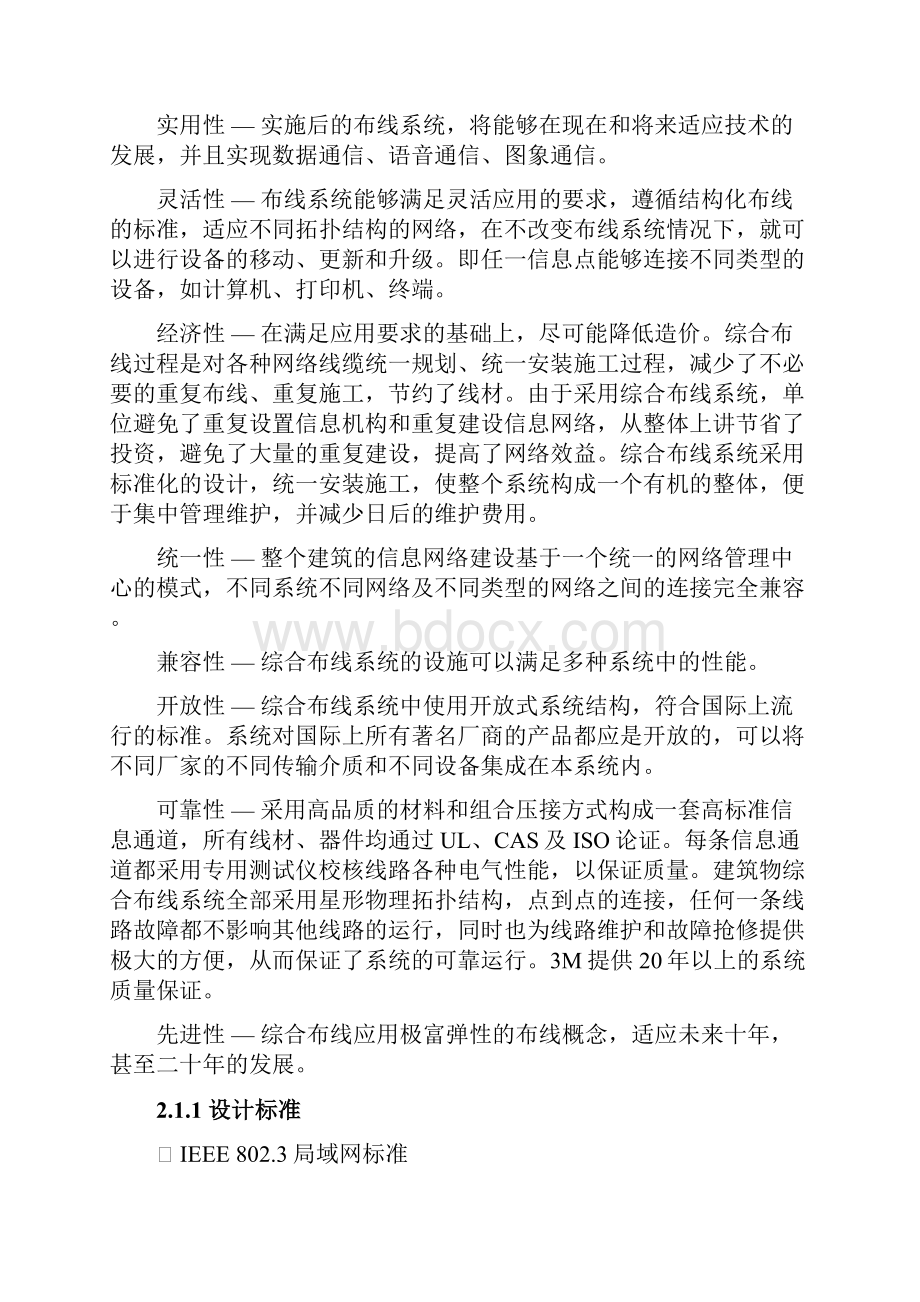 综合布线及网络.docx_第2页