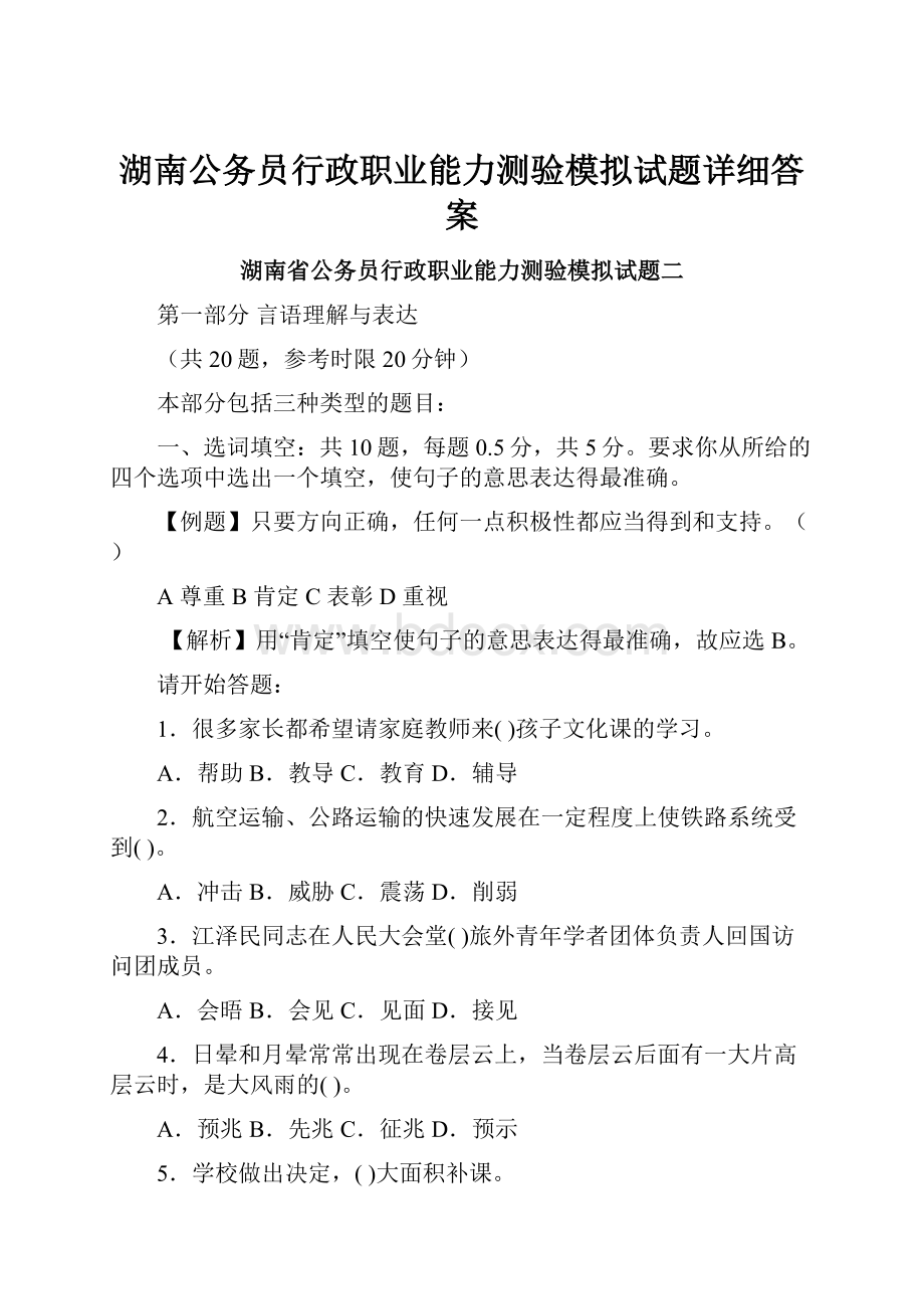 湖南公务员行政职业能力测验模拟试题详细答案.docx