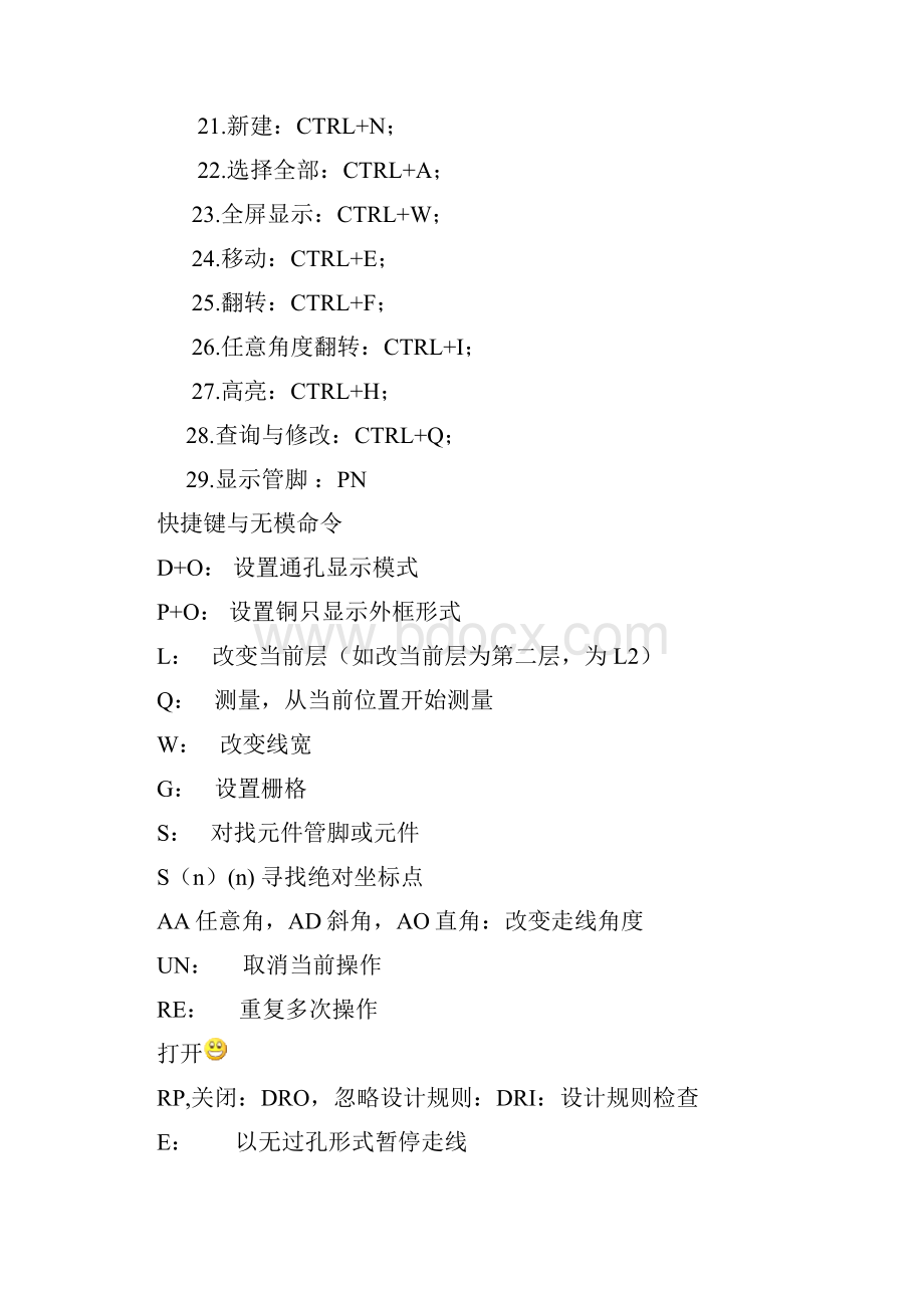 pads layout 快捷键大全.docx_第2页