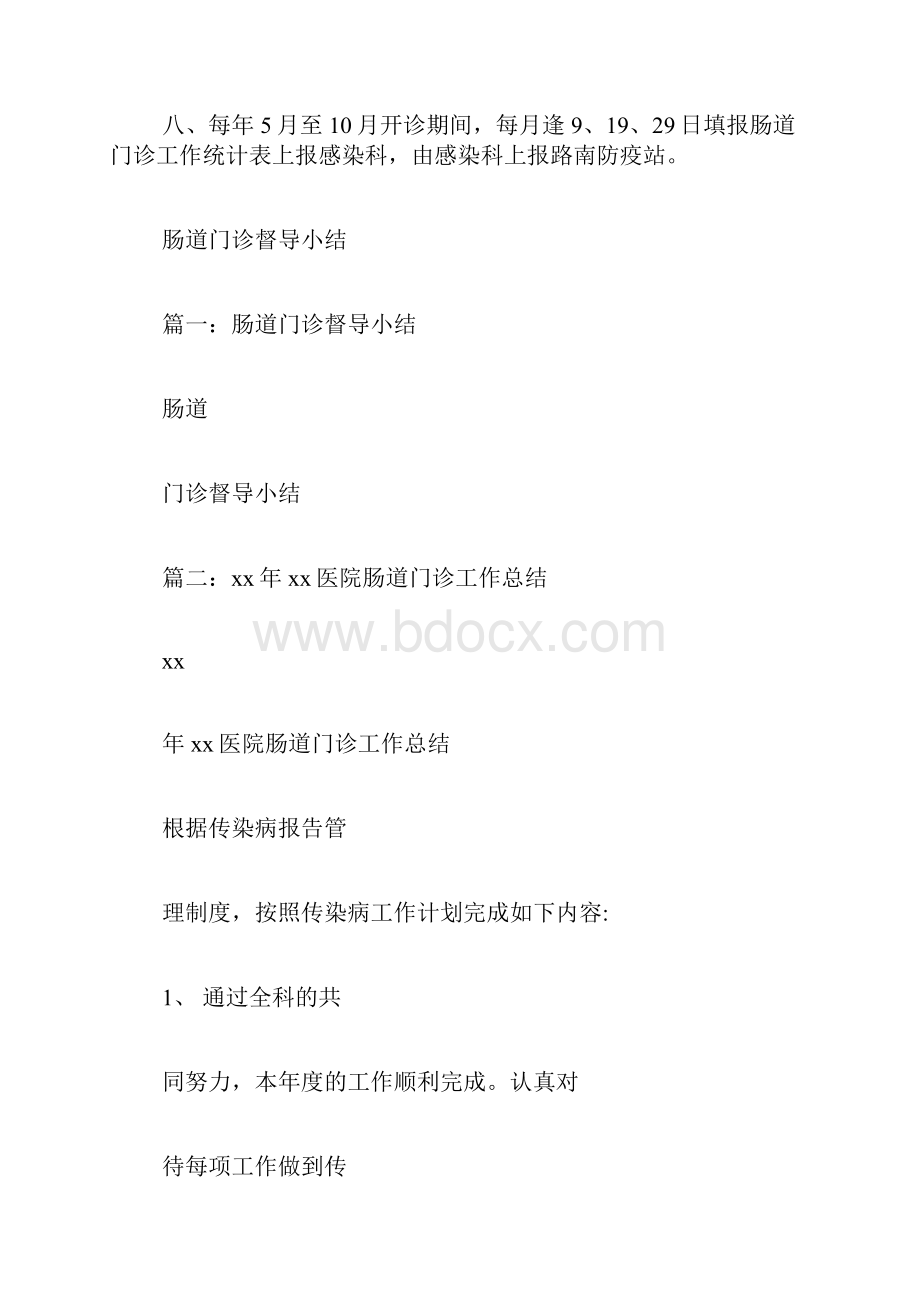 肠道门诊工作总结.docx_第2页