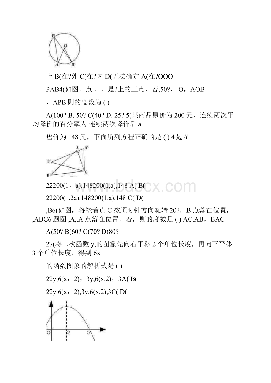 最新最新中考数学辽宁省大连市中山区届九年级期末考试数学试题优秀名师资料.docx_第2页