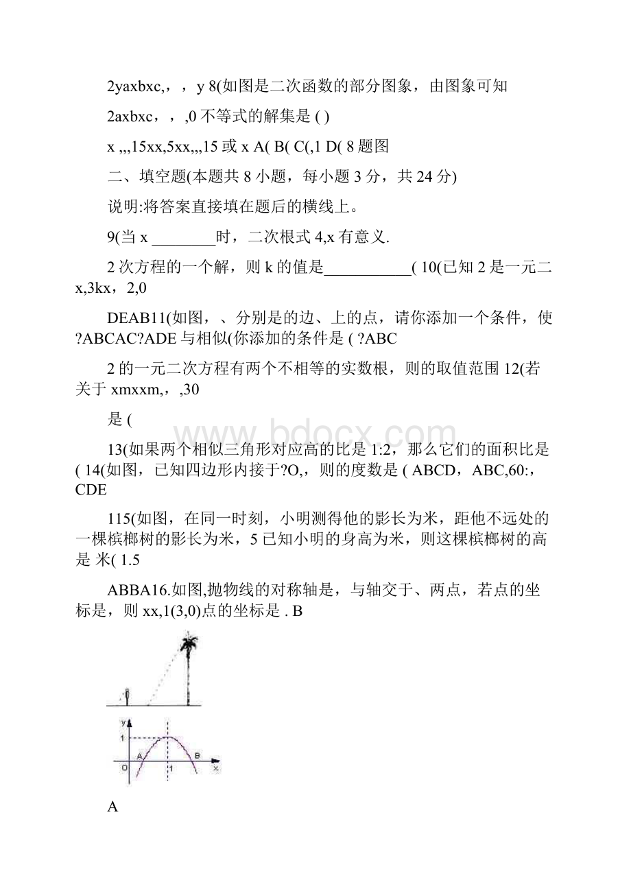 最新最新中考数学辽宁省大连市中山区届九年级期末考试数学试题优秀名师资料.docx_第3页