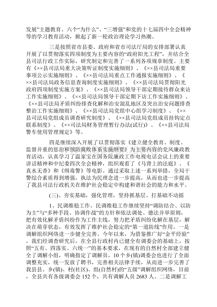 司法局工作总结暨工作思路.docx_第3页