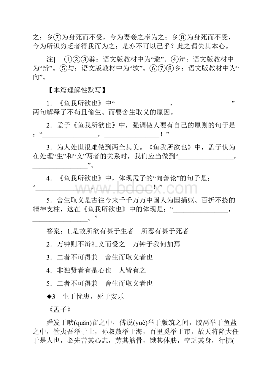 高考语文大一轮复习高考知识储备专题十默写常见的名句名篇二初中课标必背50篇含答案.docx_第3页