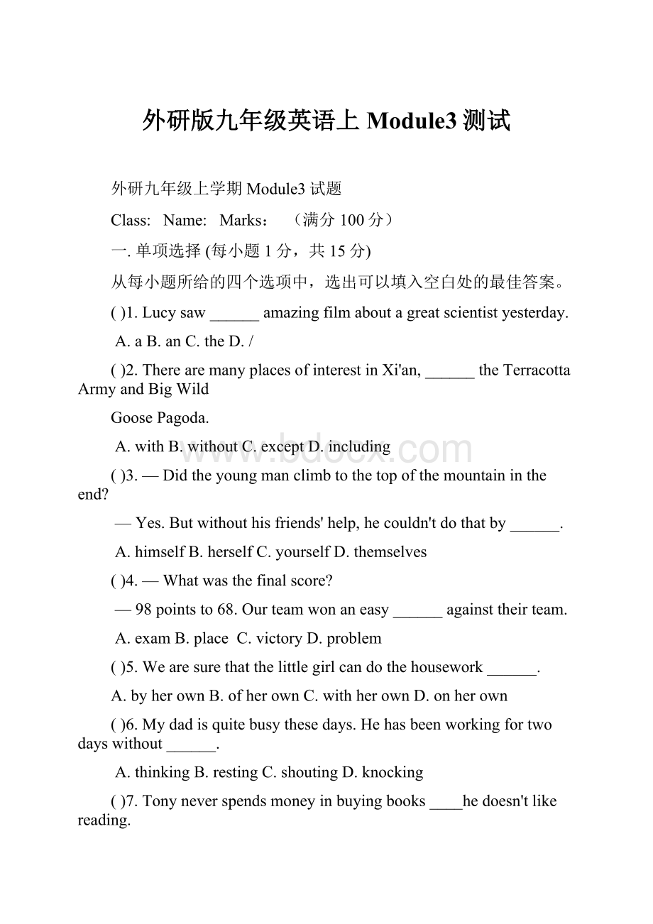 外研版九年级英语上Module3测试.docx_第1页