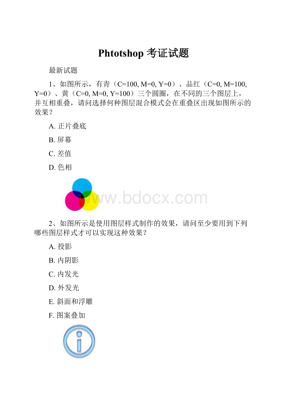 Phtotshop 考证试题.docx