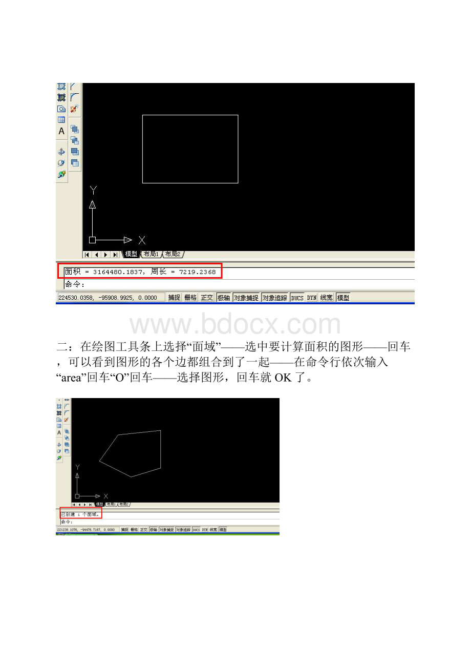 第七招CAD中如何计算图形的面积和周长.docx_第3页