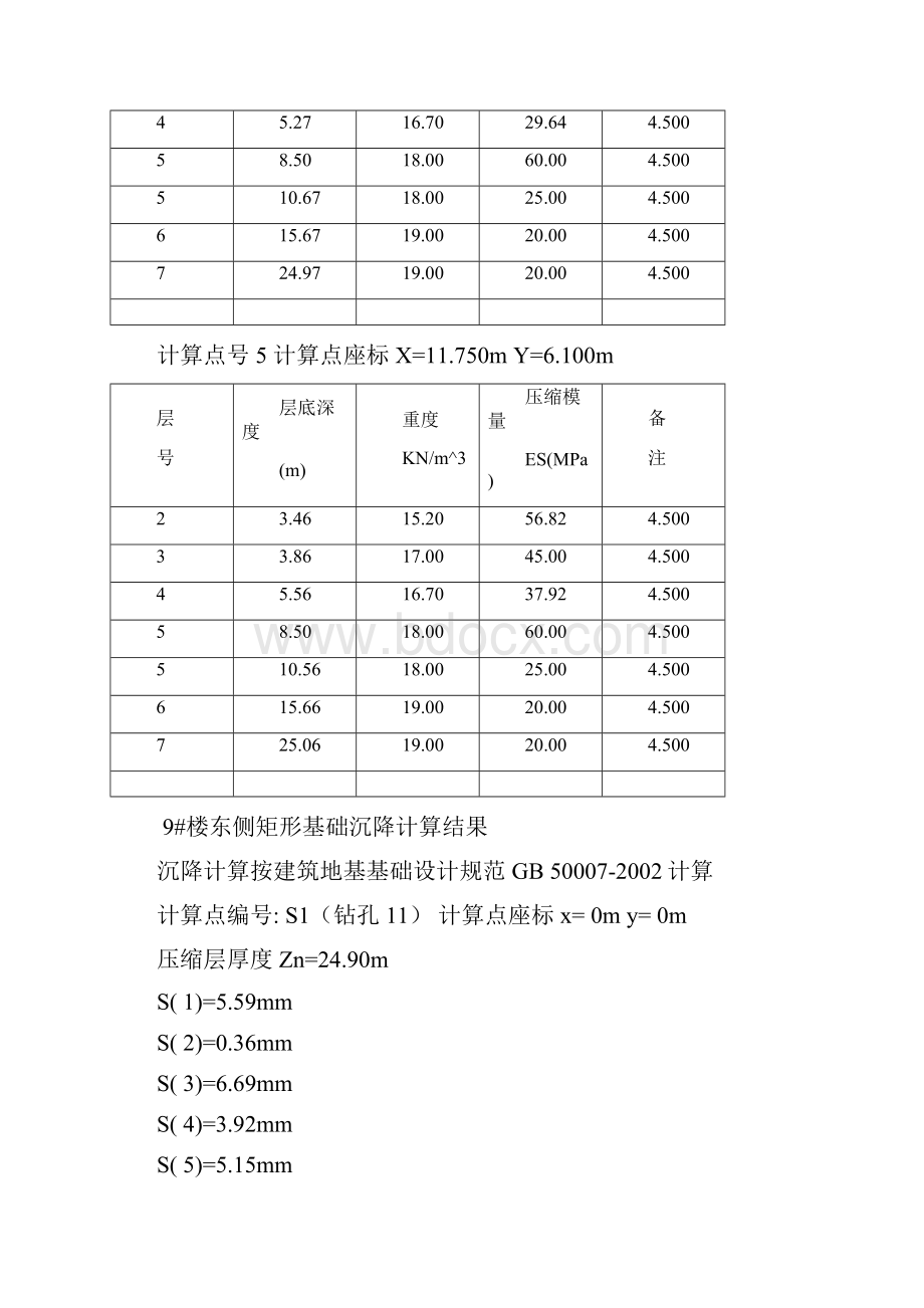 沉降计算书新.docx_第3页