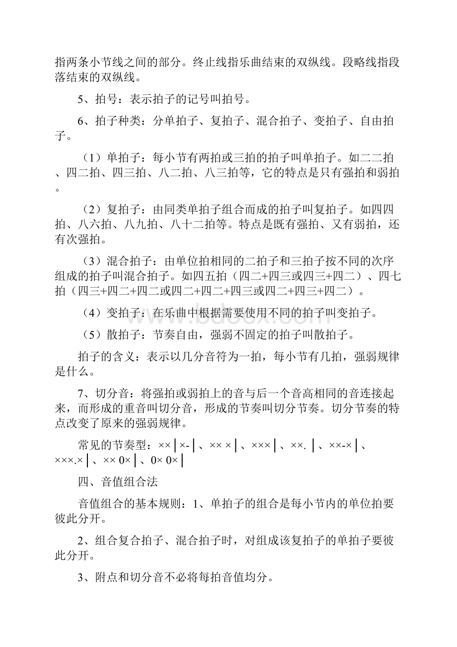 小学音乐教师基本功考试复习提要 第一部分.docx_第2页