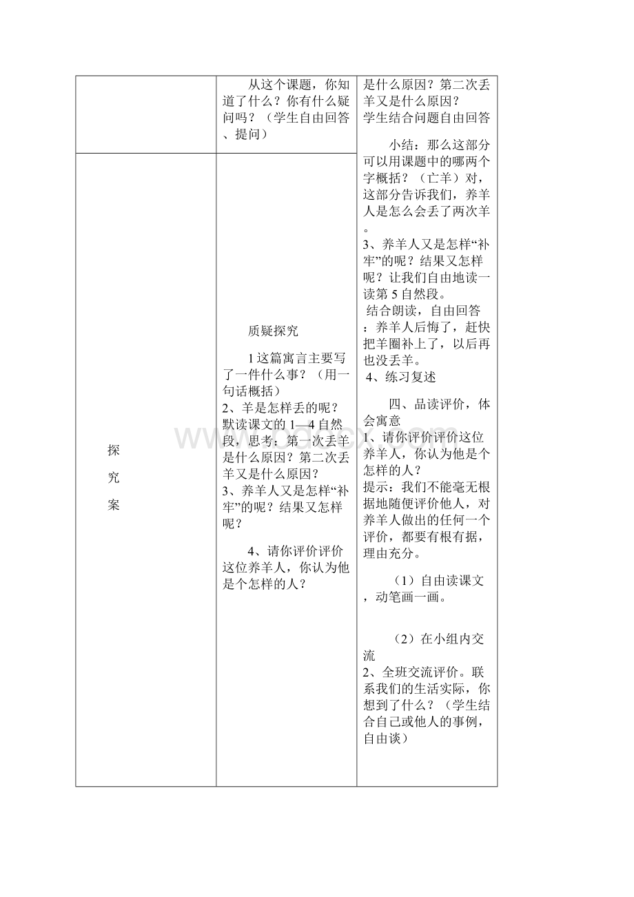 人教版三年级下册语文第三单元导学案之一.docx_第2页