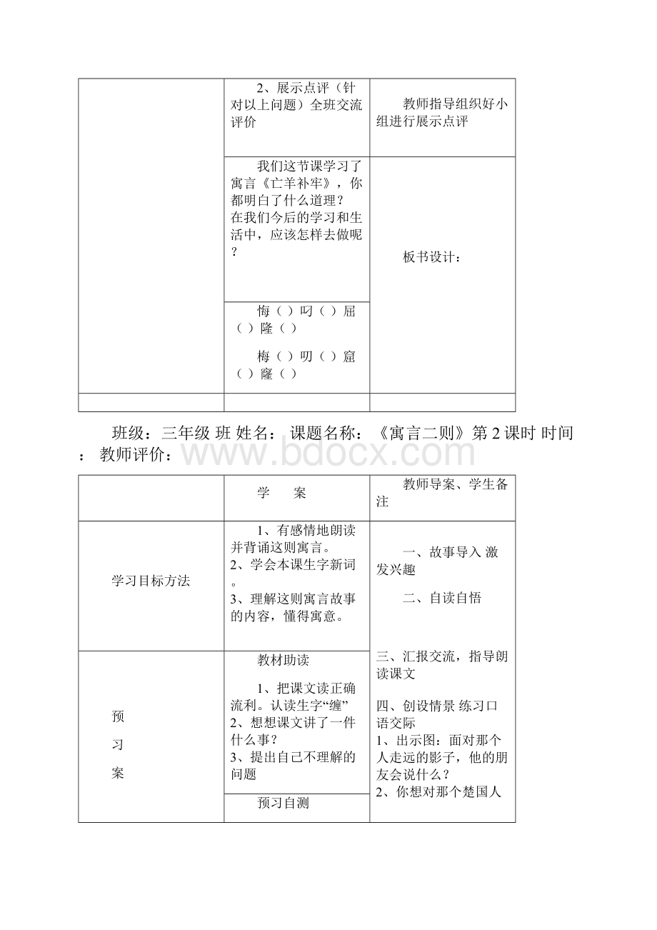 人教版三年级下册语文第三单元导学案之一.docx_第3页