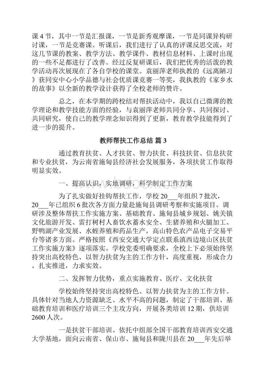 有关教师帮扶工作总结合集6篇.docx_第3页