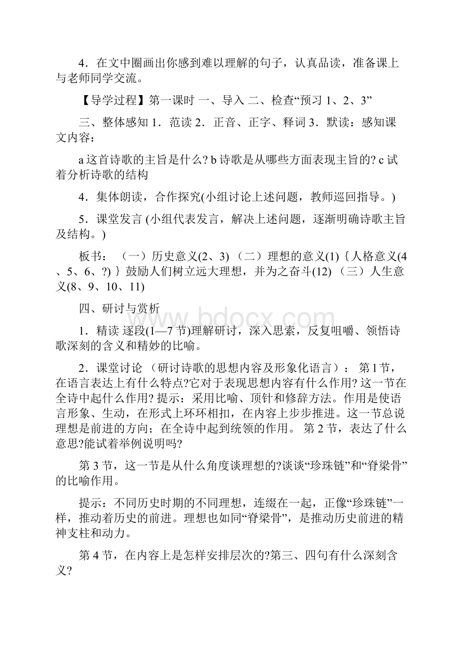 初一语文下册导学案0.docx_第2页