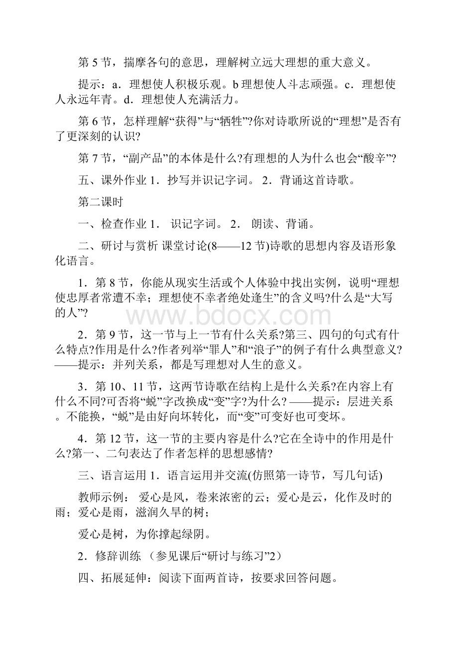 初一语文下册导学案0.docx_第3页