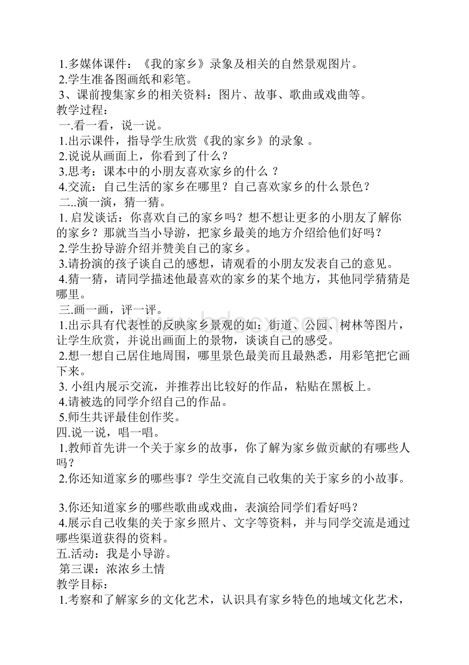 品德与社会教案设计.docx_第3页