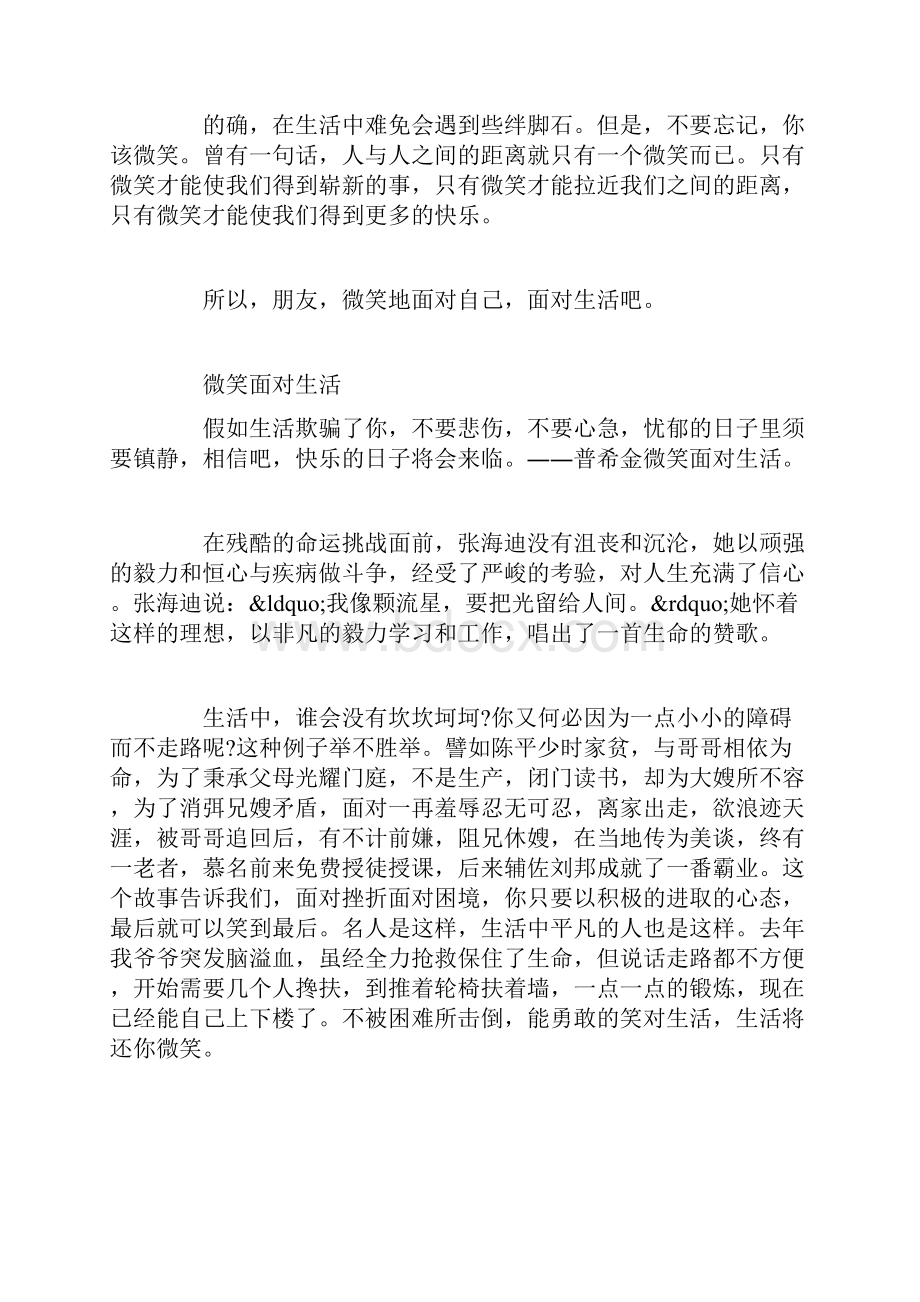 微笑是幸福的象征作文.docx_第3页