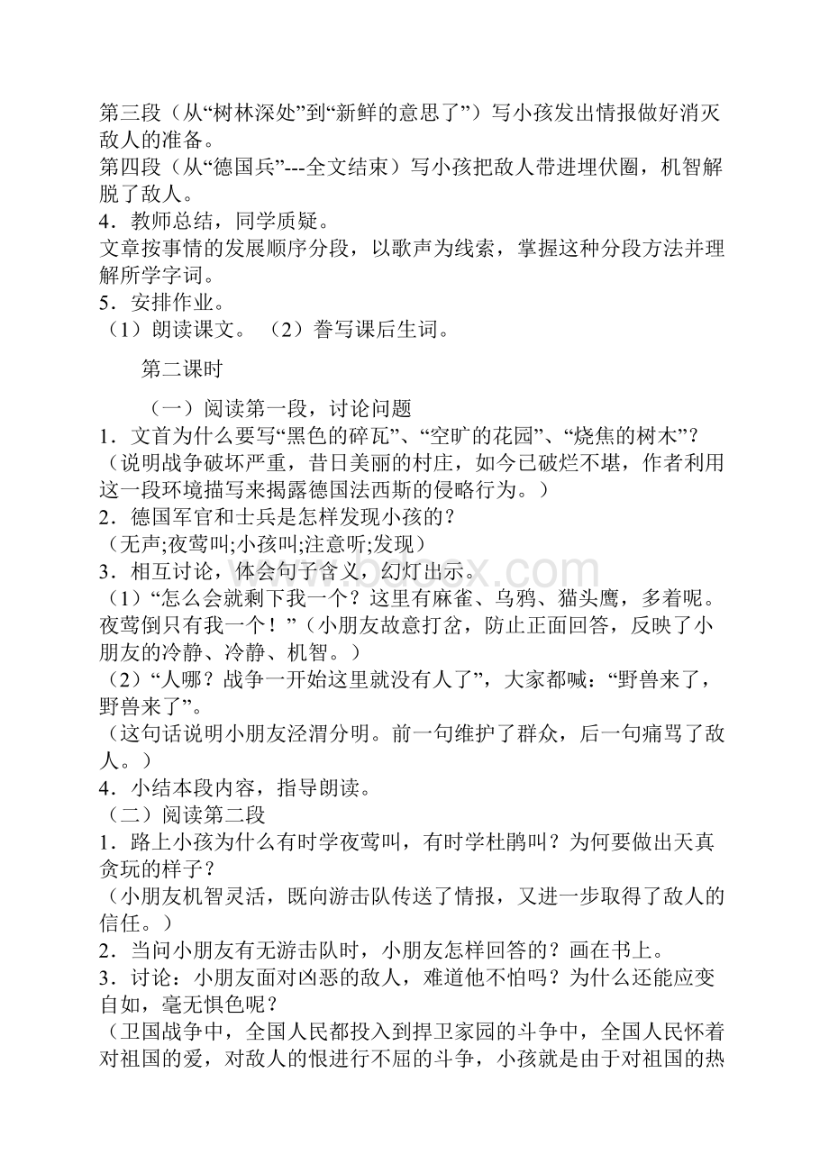 新课标人教版四年级语文下册 13夜莺的歌声教学设计 板书设计及教学反思.docx_第3页