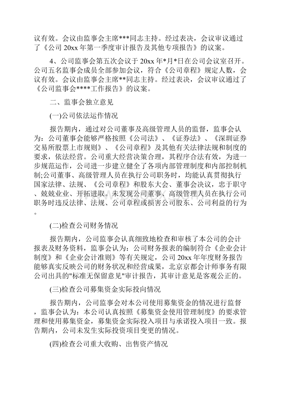 监事会工作报告内容.docx_第2页