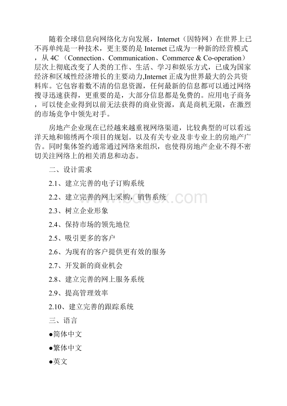 xx集团网站建设方案详细.docx_第2页