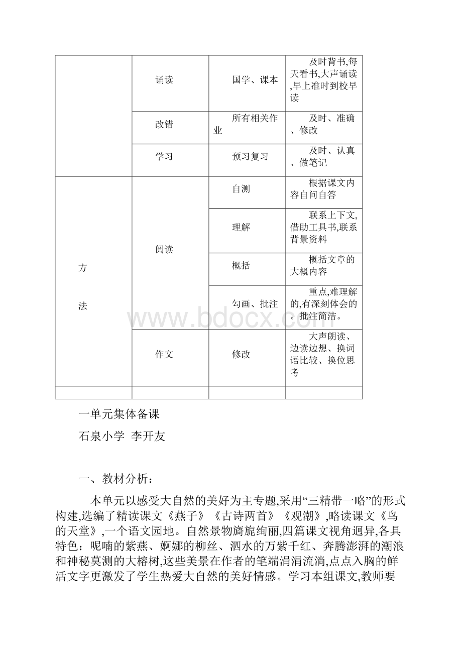 三年级语文单元主题学习评价表.docx_第3页